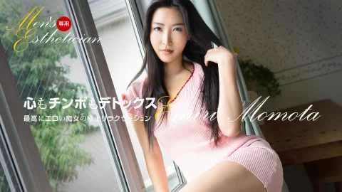 男仕专用美体按摩师 百多惠美里 1pondo_121623_001 水川蓳 121623_001